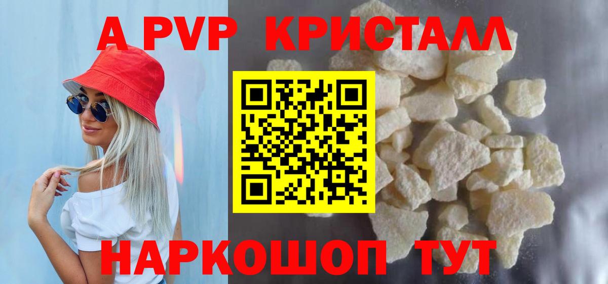 Химки  Alpha PVP Crystall  Вход с VPN  Alfa_PVP VHQ  A PVP Crystall 