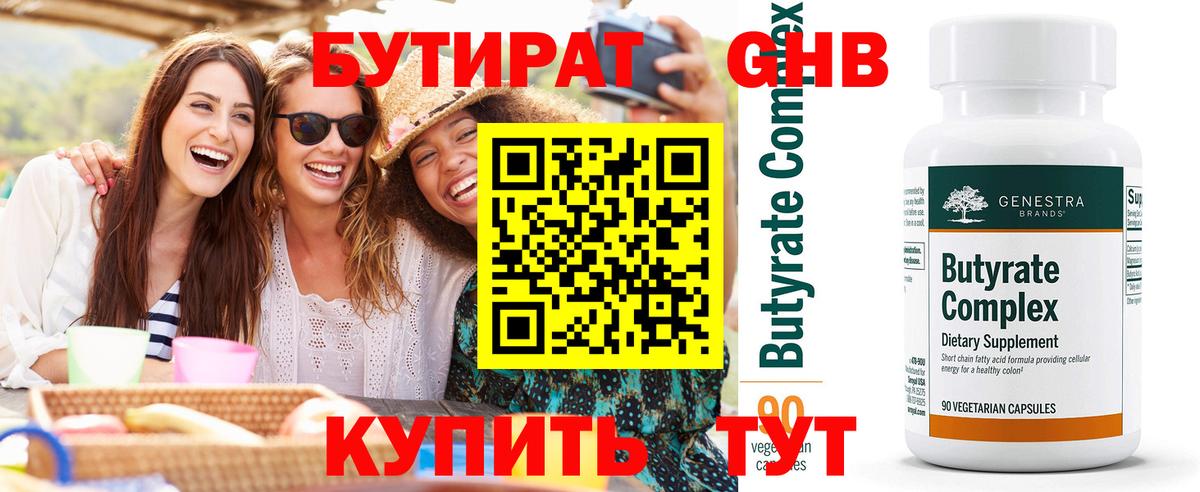 Бутират вода  Химки 