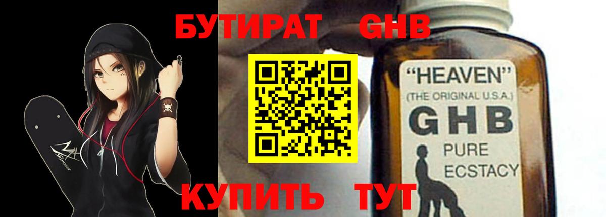 Химки  Бутират бутандиол  Вход с VPN 