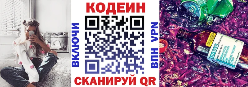 Кодеин напиток Lean (лин) Химки