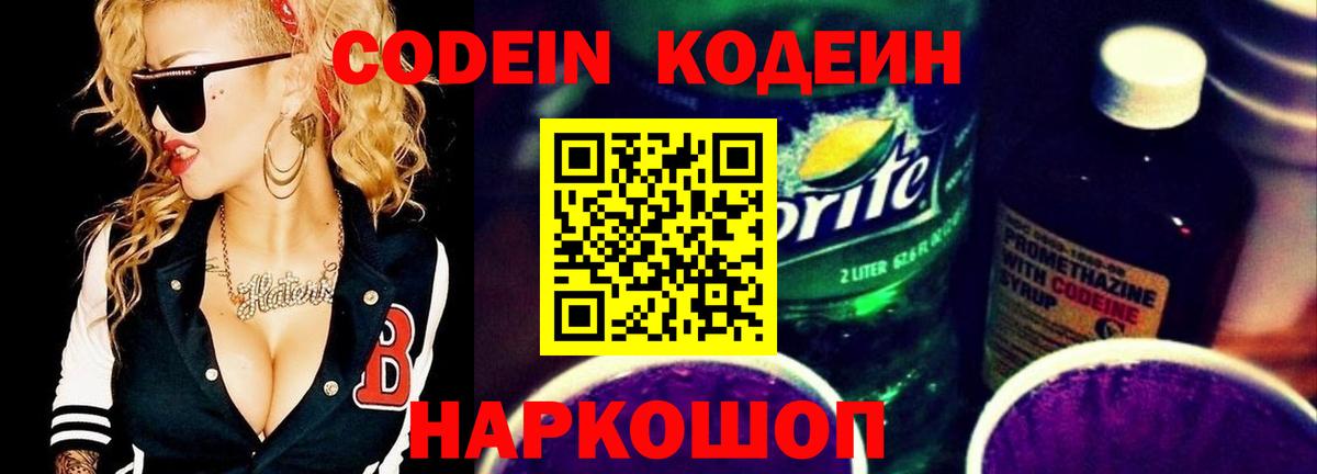 Кодеин напиток Lean (лин)  Химки 