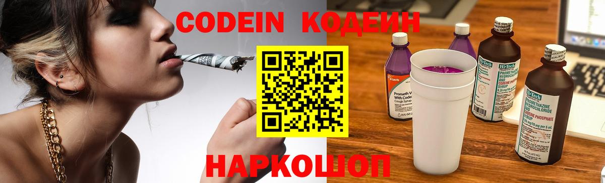 Кодеиновый сироп Lean напиток Lean (лин) Химки