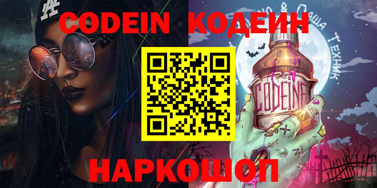 Кодеиновый сироп Lean напиток Lean (лин) Химки