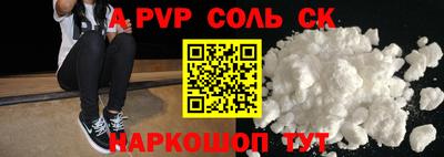 альфа пвп Балаково