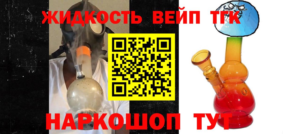 ТГК вейп Химки